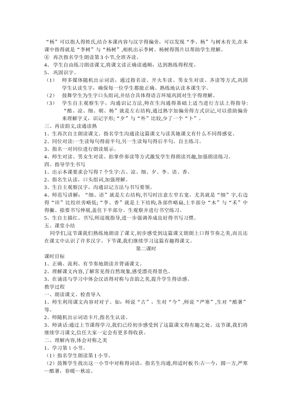 人教版一年级下册语文6《古对今》教学设计_第2页