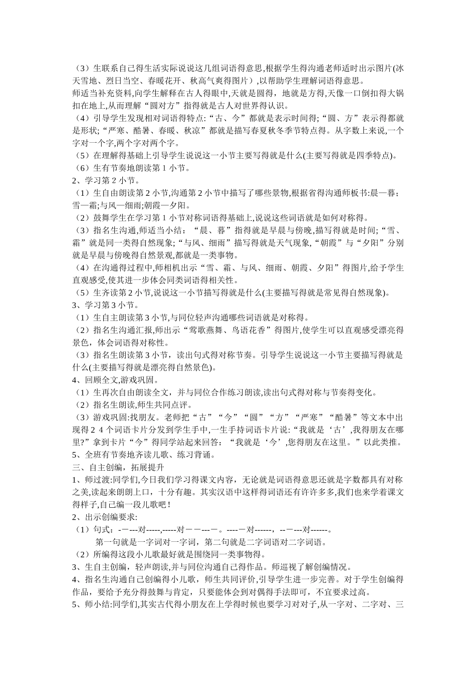 人教版一年级下册语文6《古对今》教学设计_第3页