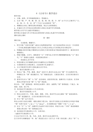 人教版一年级下册语文6《古对今》教学设计