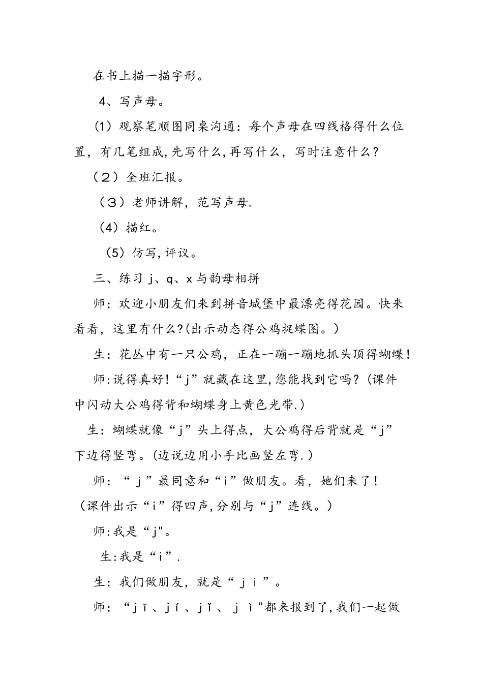 人教版一年级语文上册《j q x》教学实录_第3页
