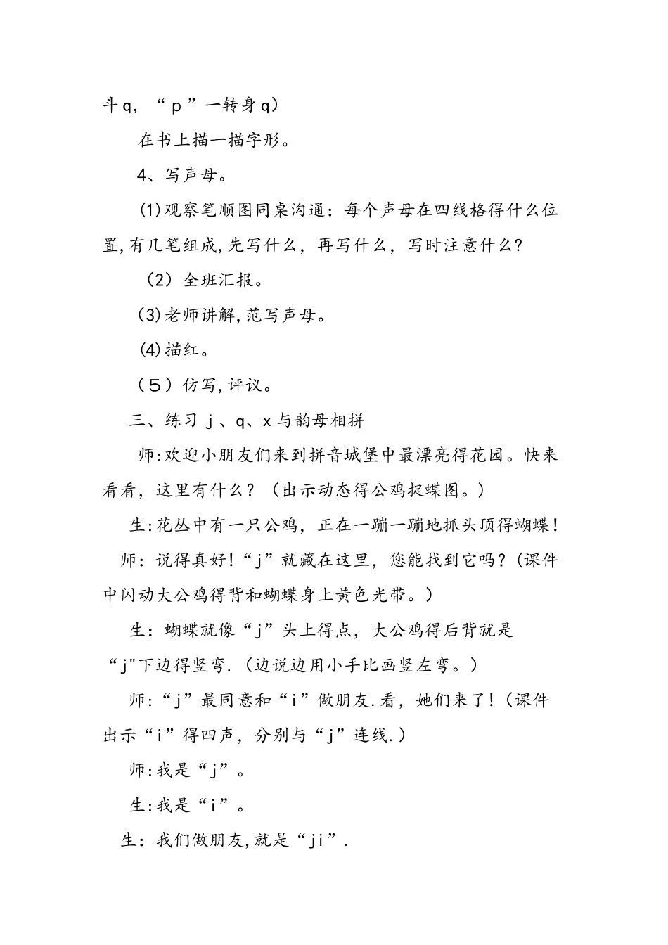 人教版一年级语文上《j q x》教学实录_第3页