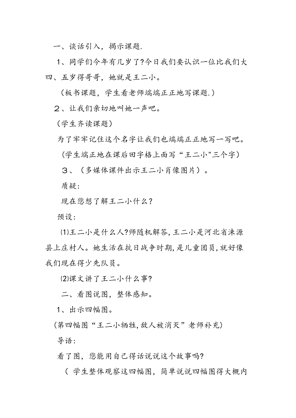人教版一年级语文《王二小》教学设计_第2页