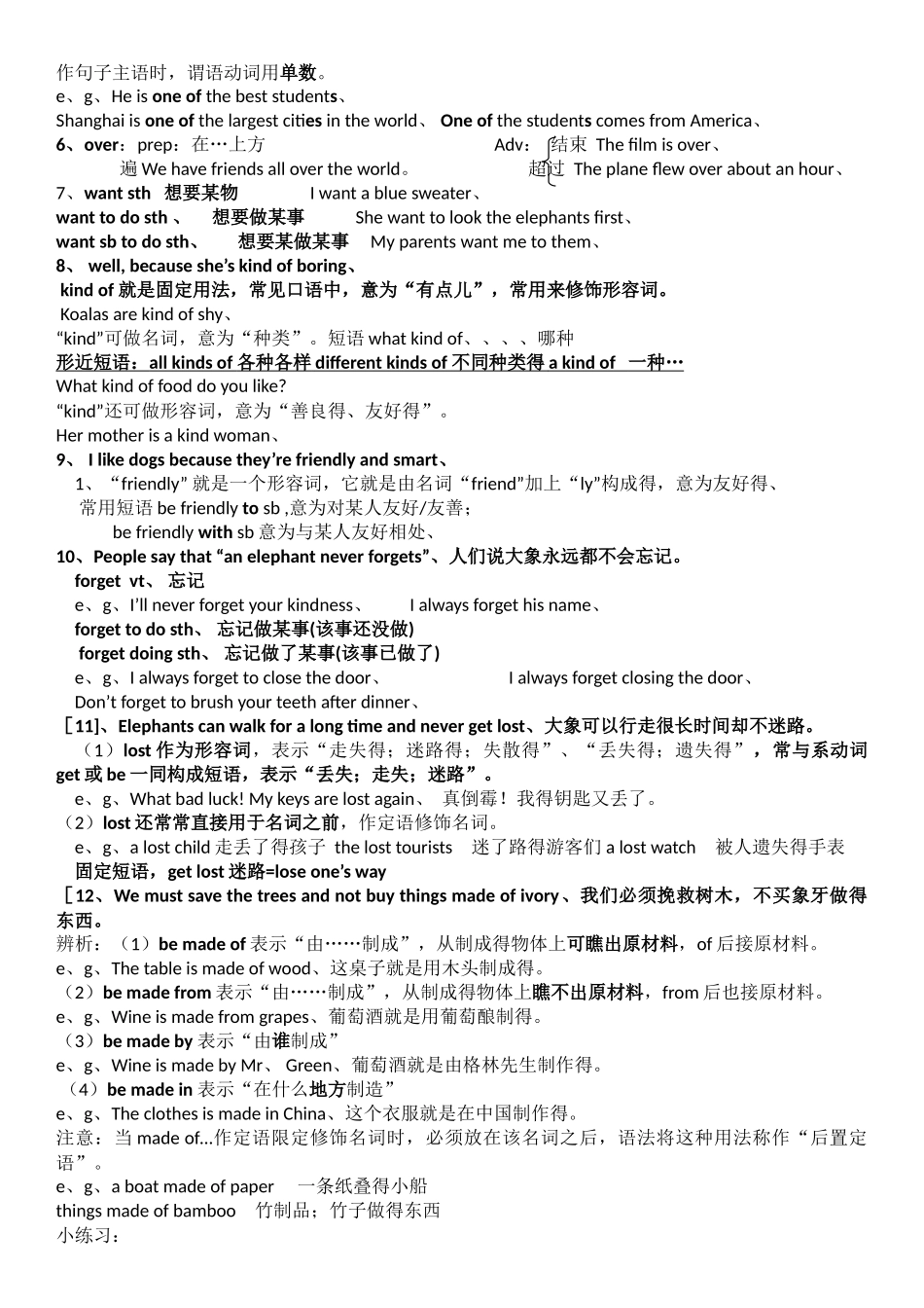 人教版七下why do you like pandas 知识点详解_第2页