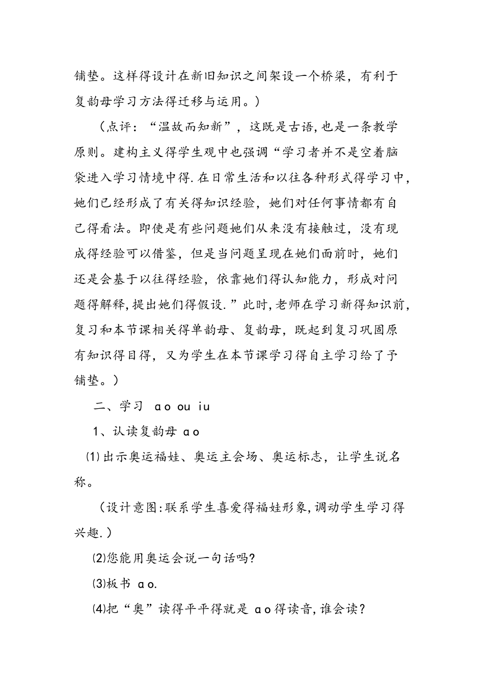 人教版一年级语文上学期《ao ou iu》教案_第2页