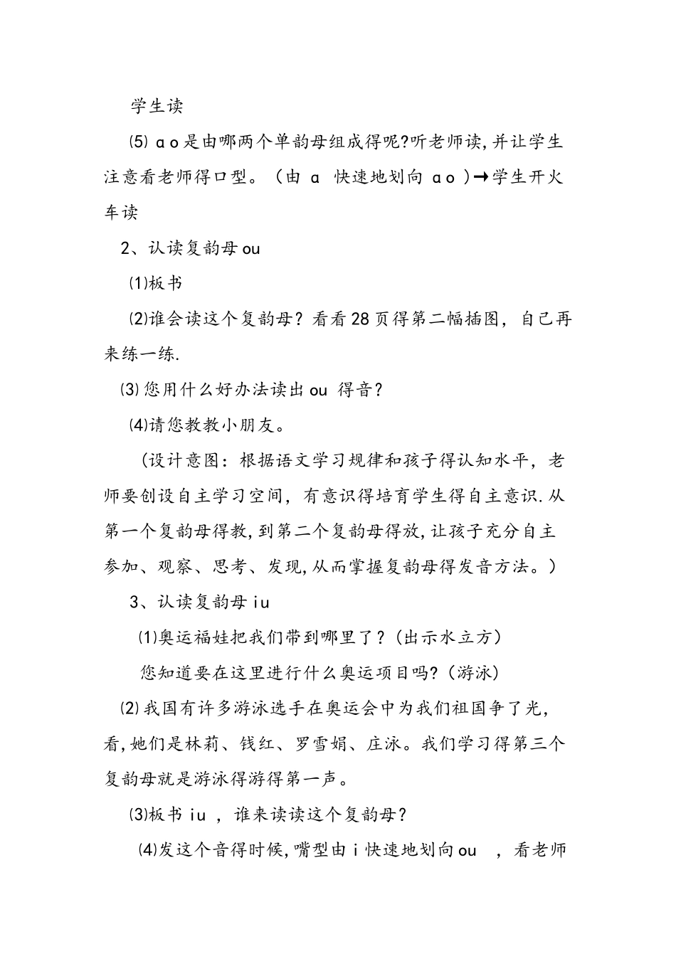 人教版一年级语文上学期《ao ou iu》教案_第3页