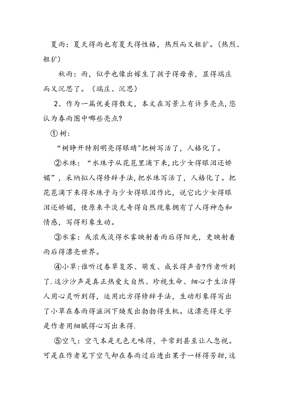 人教版七年级上《雨的四季》导学案_第2页