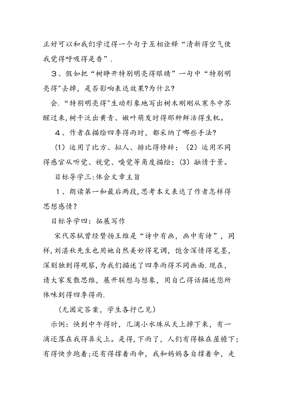 人教版七年级上《雨的四季》导学案_第3页