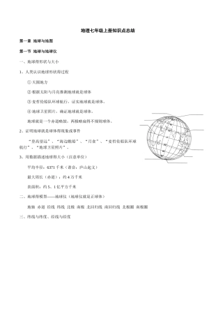 人教版七年级上册地理知识点总结