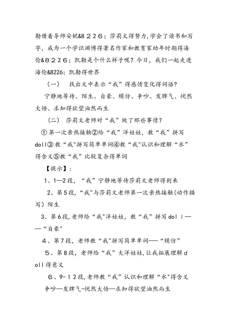 人教版七年级《再塑生命的人》教学设计_第2页