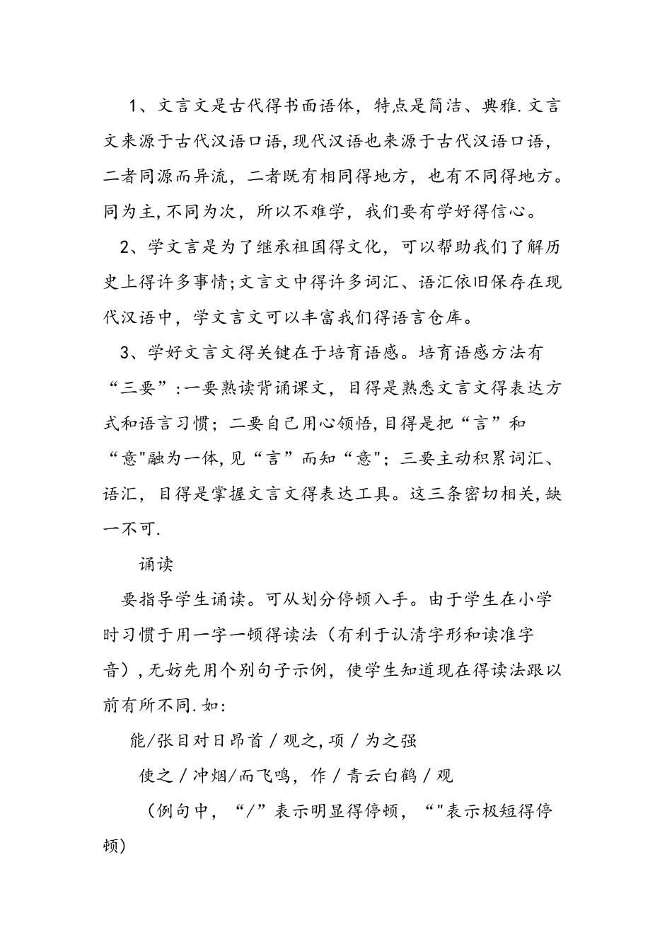 人教版七年级上册《童趣》课文教案_第2页