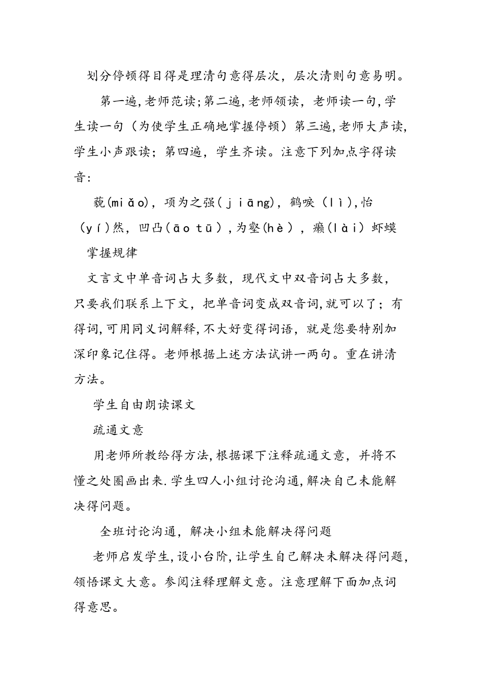 人教版七年级上册《童趣》课文教案_第3页