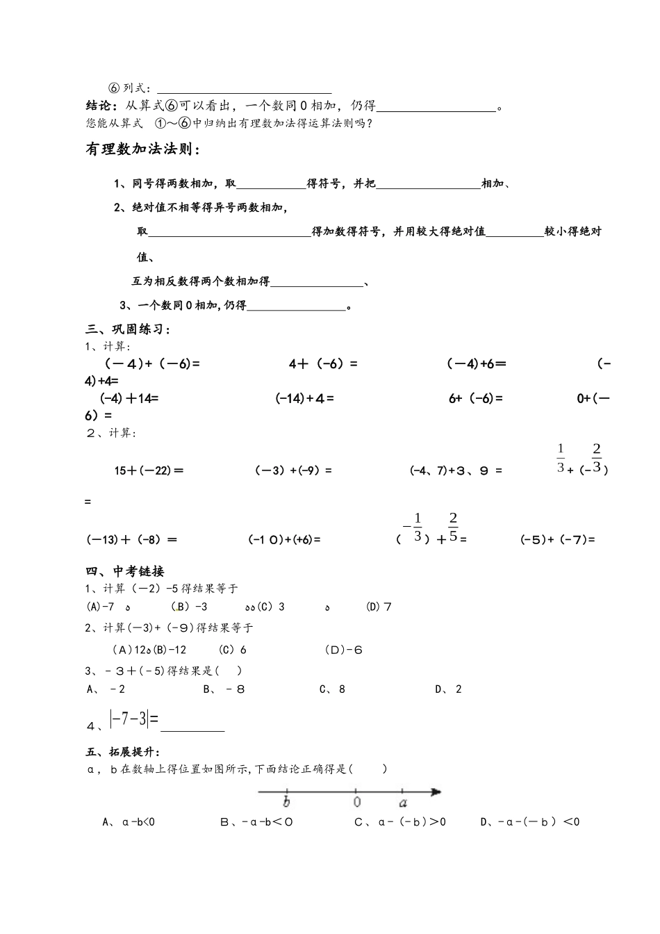 人教版七年级上册数学导学案1.3数的加法_第2页