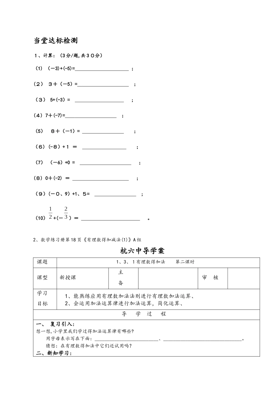 人教版七年级上册数学导学案1.3数的加法_第3页