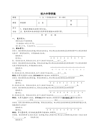 人教版七年级上册数学导学案1.3数的加法