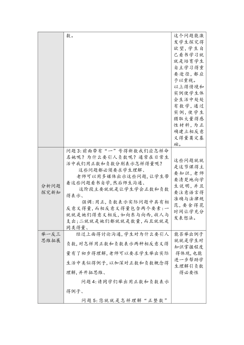 人教版七年级上册数学教案全集_第2页