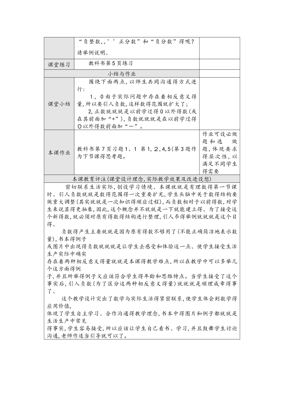 人教版七年级上册数学教案全集_第3页