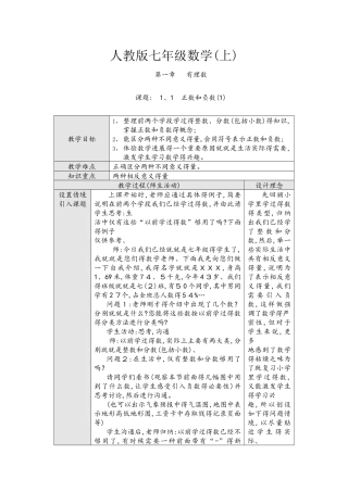 人教版七年级上册数学教案全集