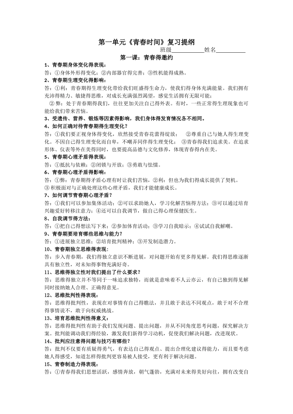 人教版七下政治提纲_第1页