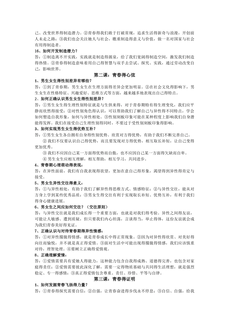 人教版七下政治提纲_第2页