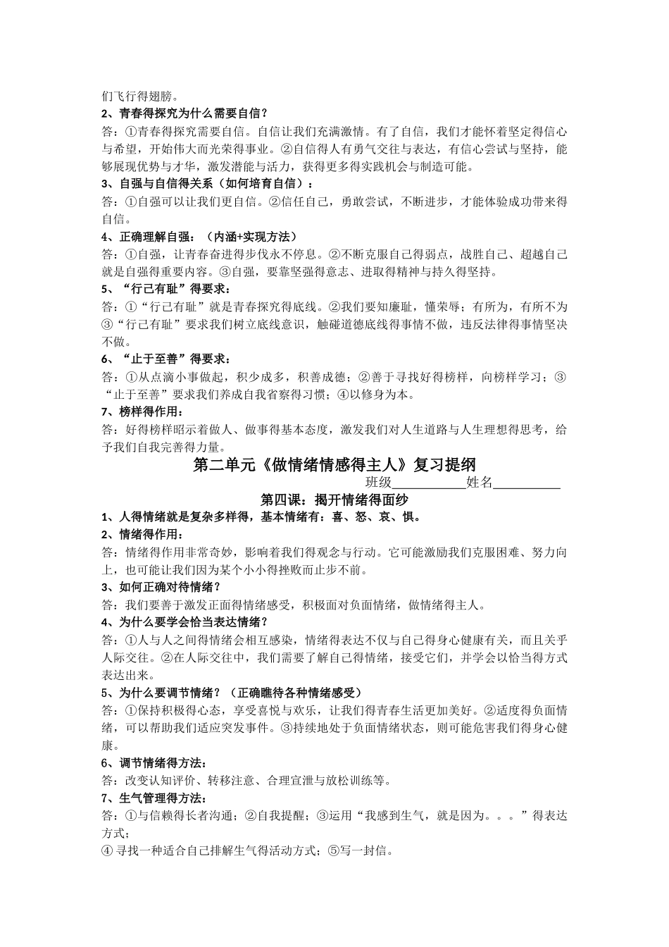 人教版七下政治提纲_第3页