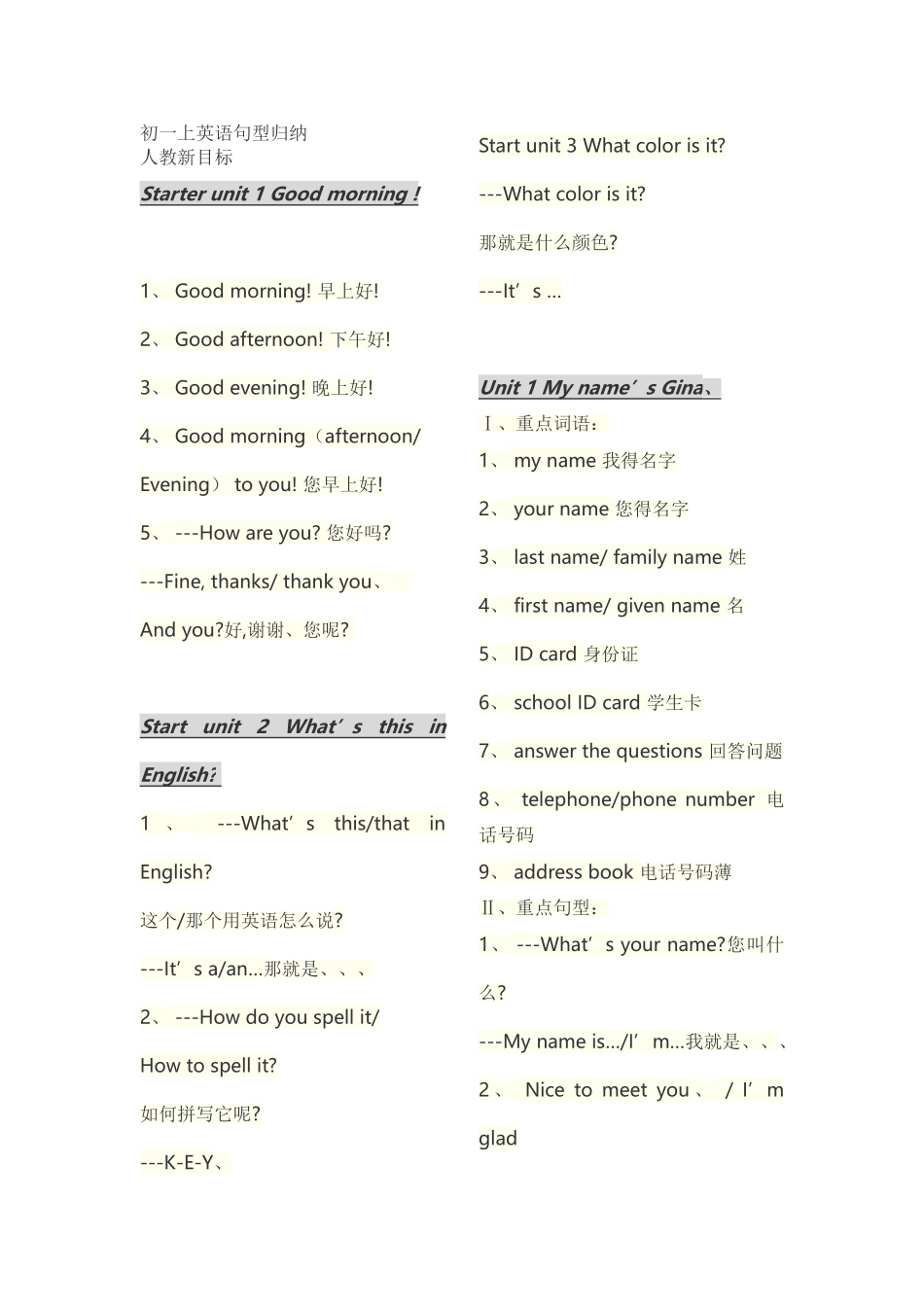 人教版七年级上英语句型归纳_第1页