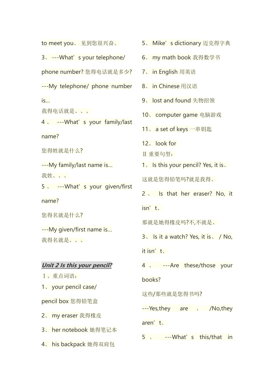 人教版七年级上英语句型归纳_第2页