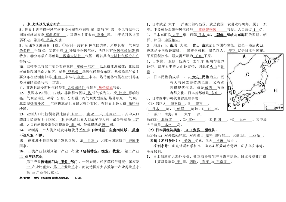 人教版七年级下册地理知识点_第2页