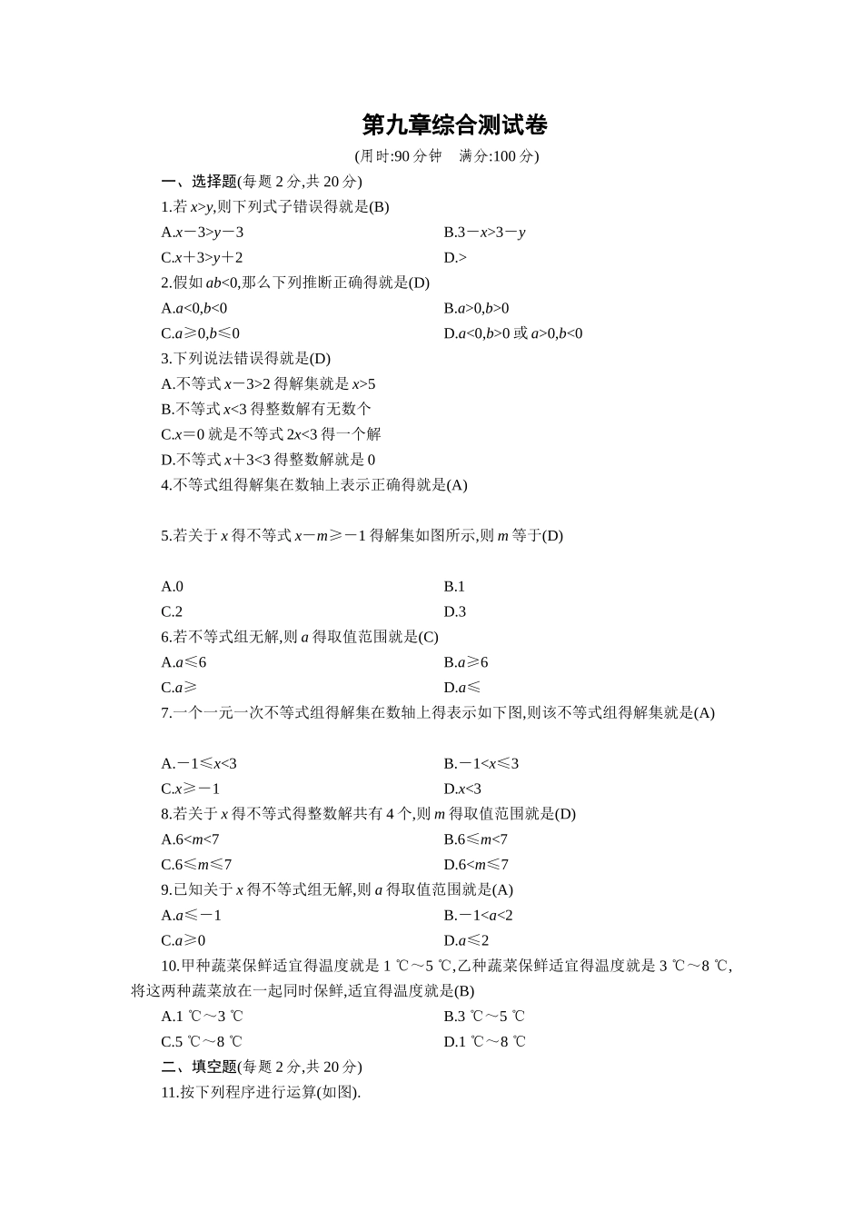 人教版七年级下册数学第九单元综合测试卷_第1页