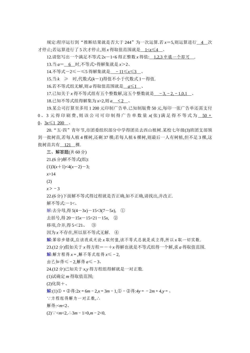人教版七年级下册数学第九单元综合测试卷_第2页