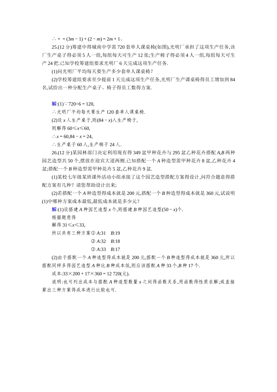 人教版七年级下册数学第九单元综合测试卷_第3页