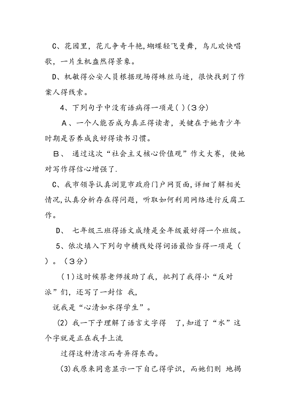 人教版七年级上学期语文期中试卷_第2页