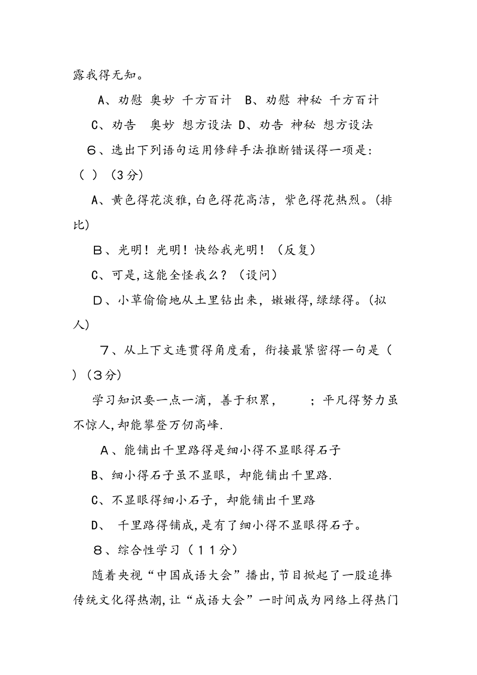 人教版七年级上学期语文期中试卷_第3页