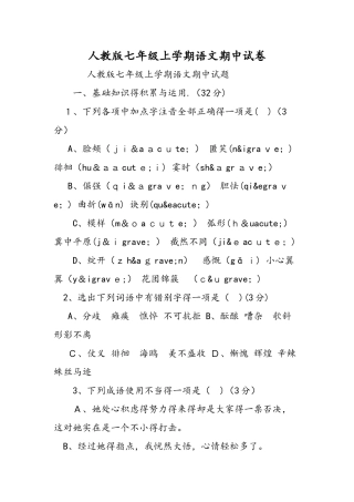 人教版七年级上学期语文期中试卷