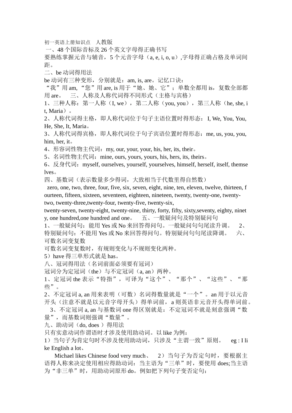 人教版七年级上册英语语法点及练习_第1页