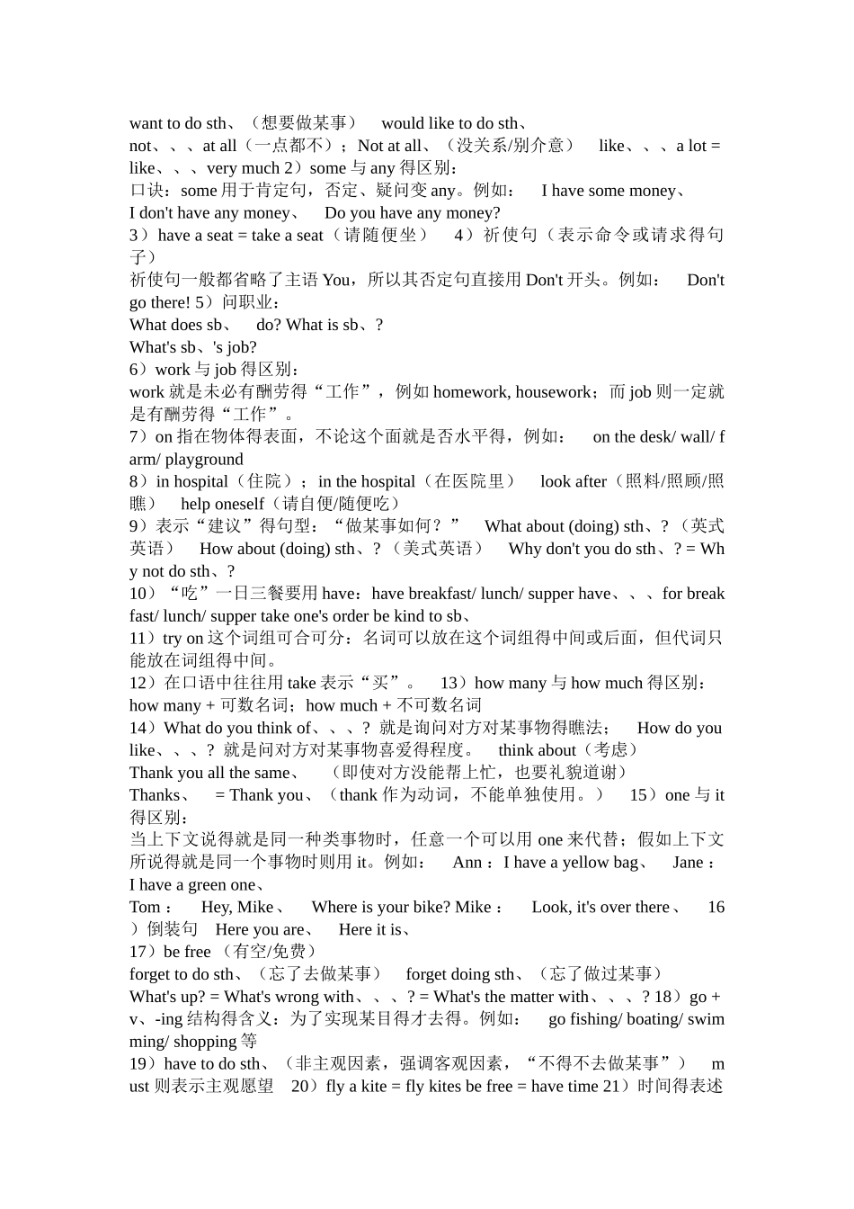 人教版七年级上册英语语法点及练习_第3页