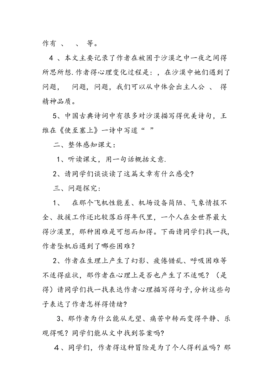 人教版七年级下册《在沙漠中心》导学案_第2页