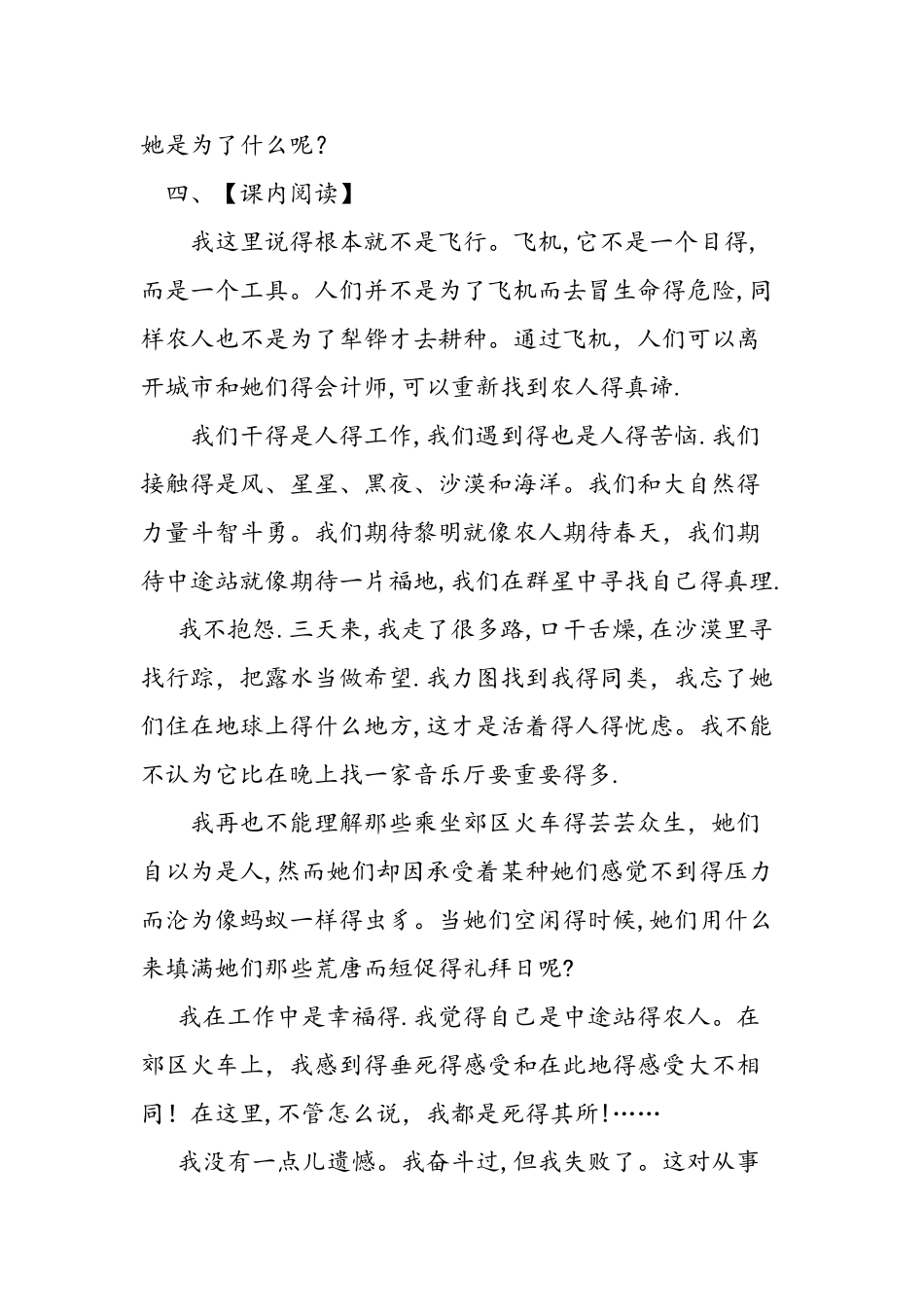 人教版七年级下册《在沙漠中心》导学案_第3页