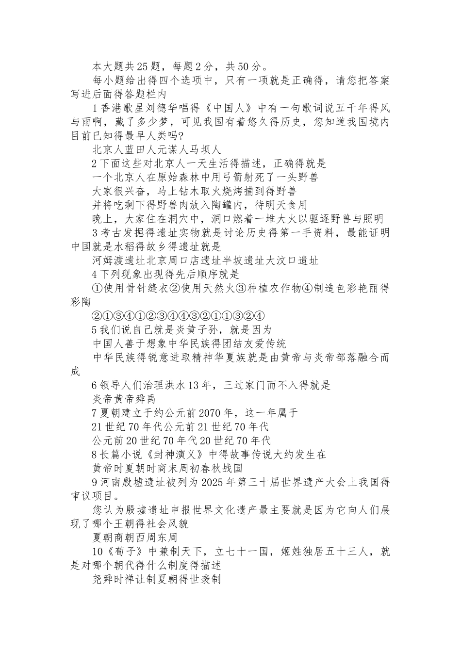 人教版七年级下册历史期中试卷及答案_第1页