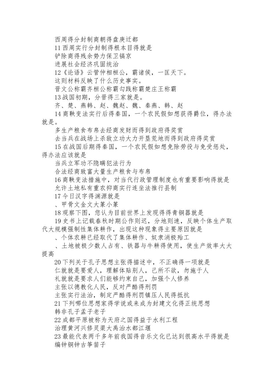 人教版七年级下册历史期中试卷及答案_第2页