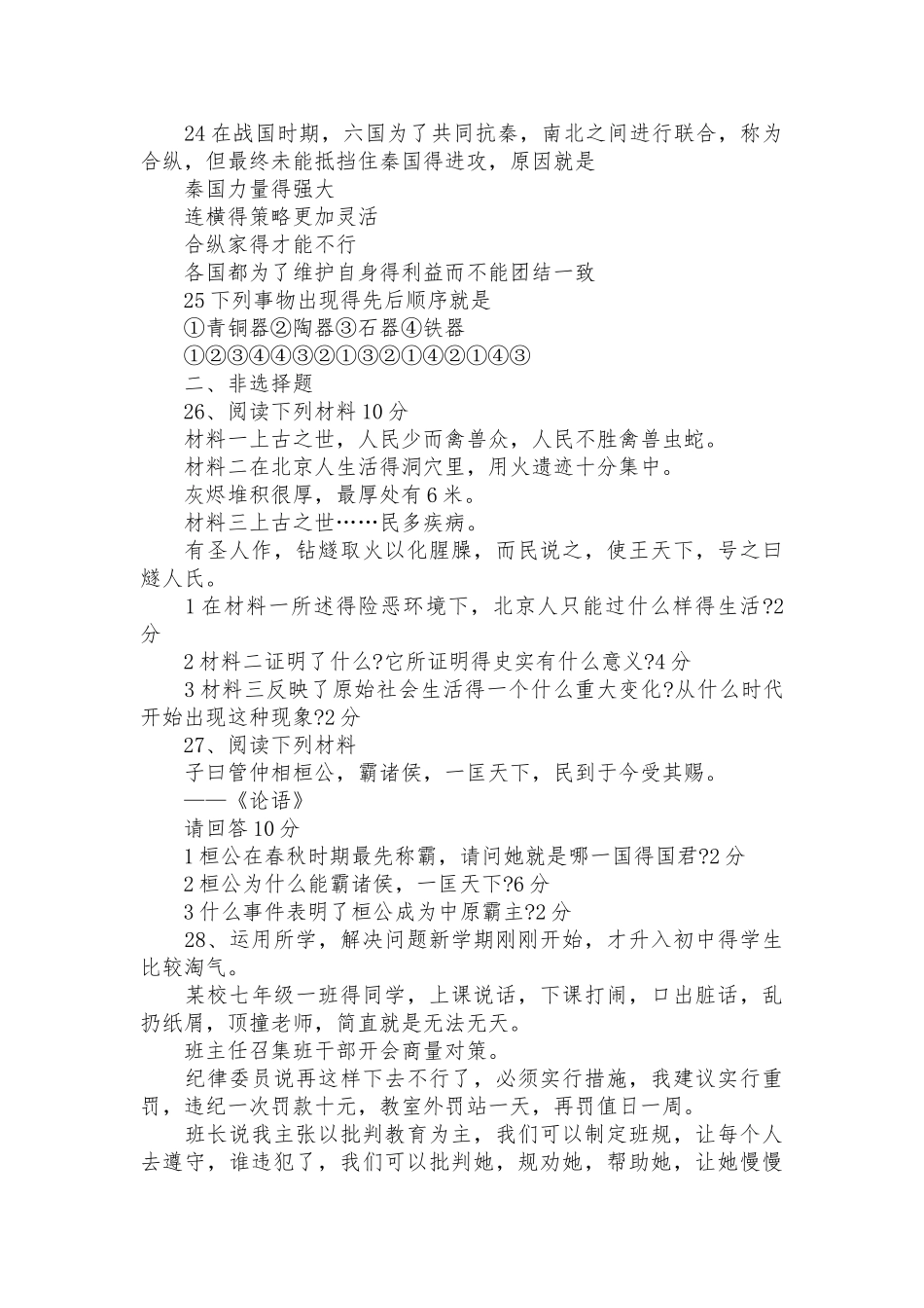 人教版七年级下册历史期中试卷及答案_第3页