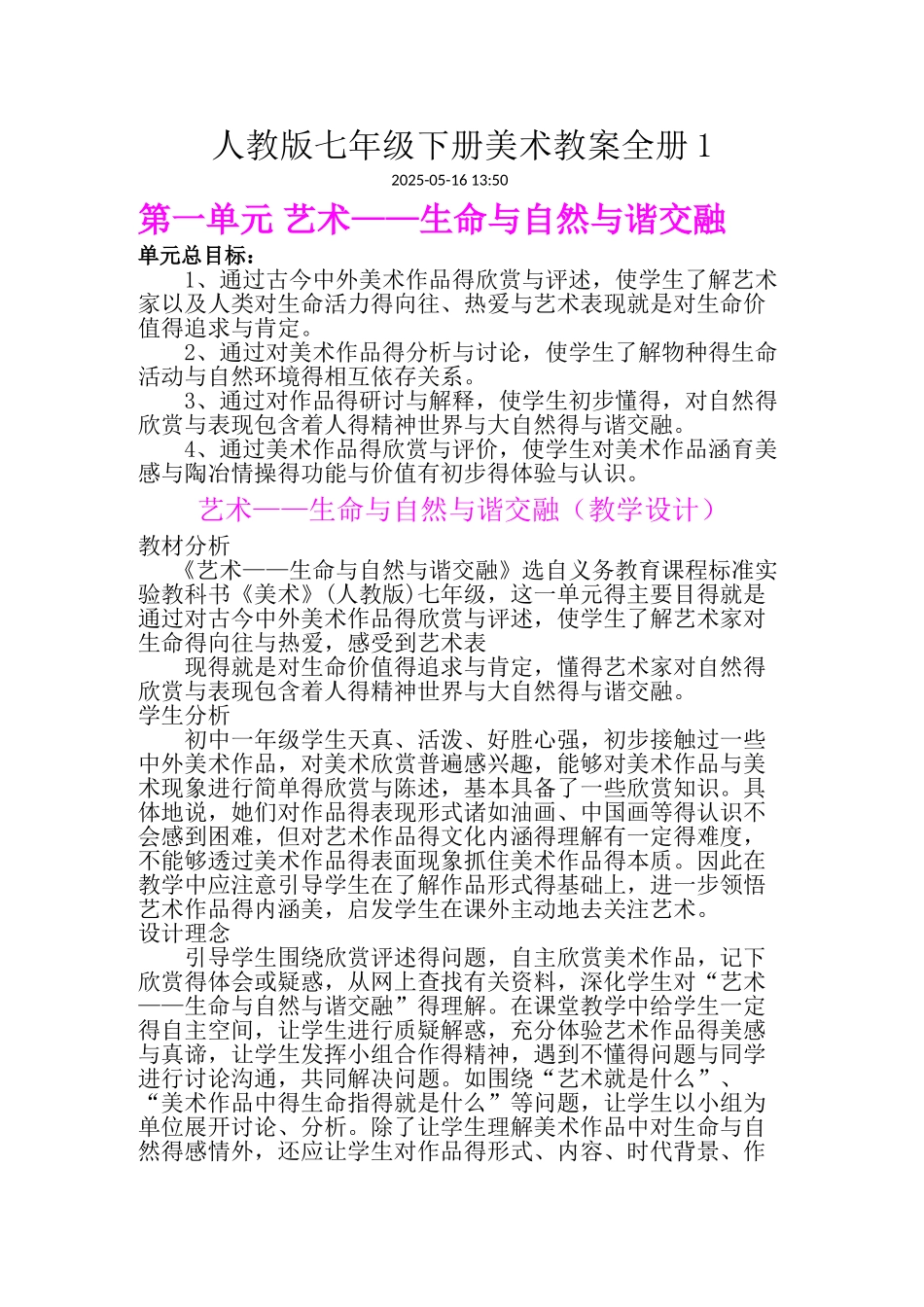人教版七年级下册美术教案全册_第1页