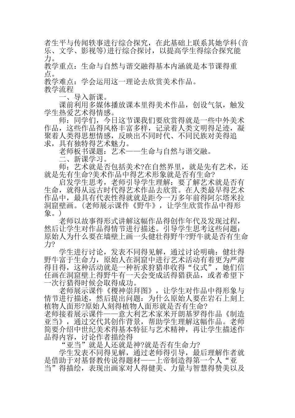 人教版七年级下册美术教案全册_第2页