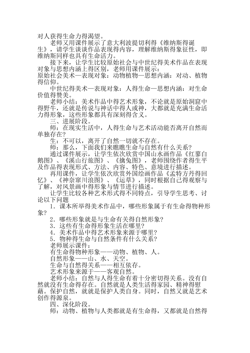 人教版七年级下册美术教案全册_第3页