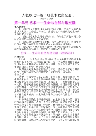 人教版七年级下册美术教案全册