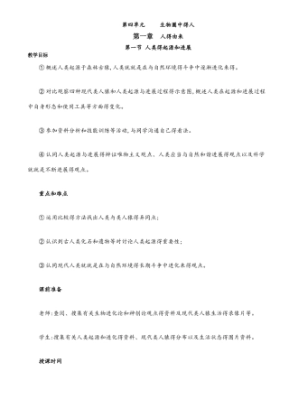 人教版七年级下册生物教案全集