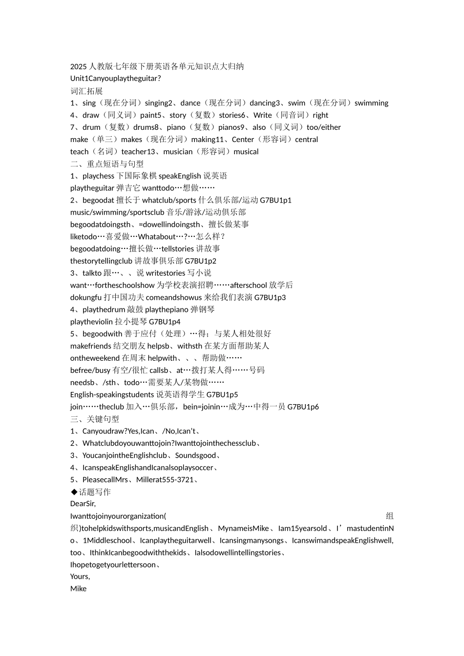 人教版七年级下册英语各单元知识点_第1页