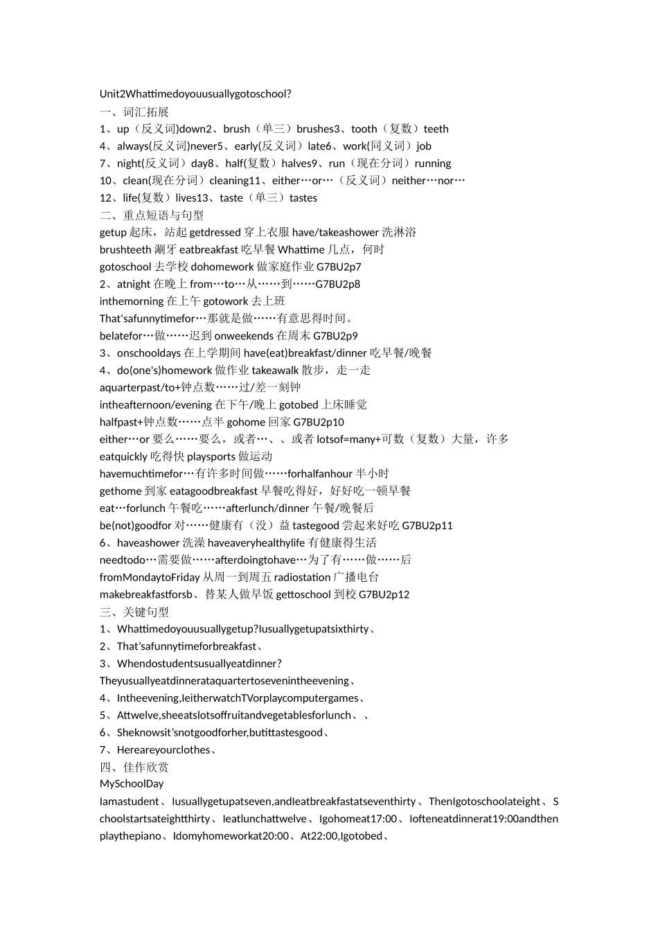人教版七年级下册英语各单元知识点_第2页