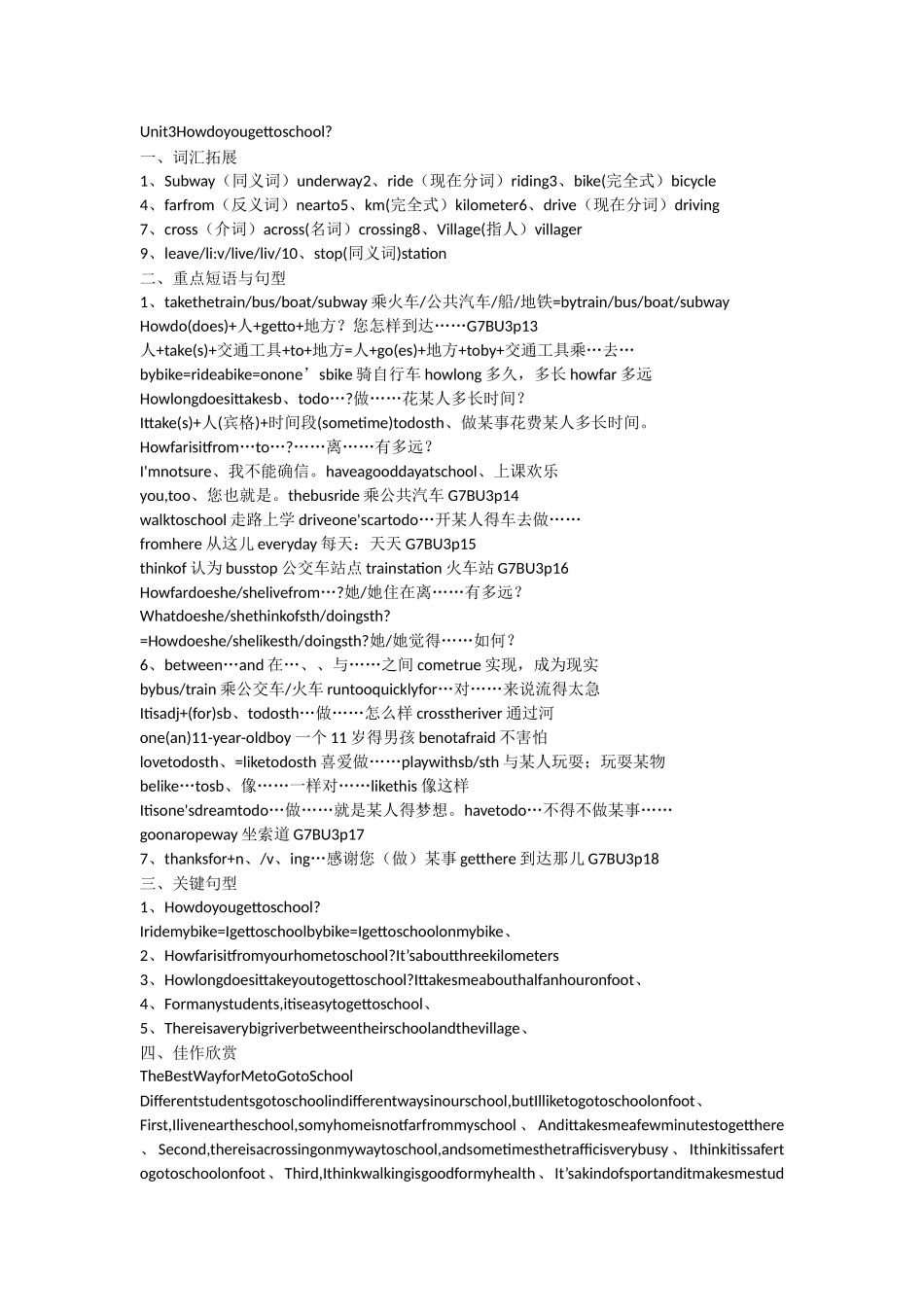人教版七年级下册英语各单元知识点_第3页