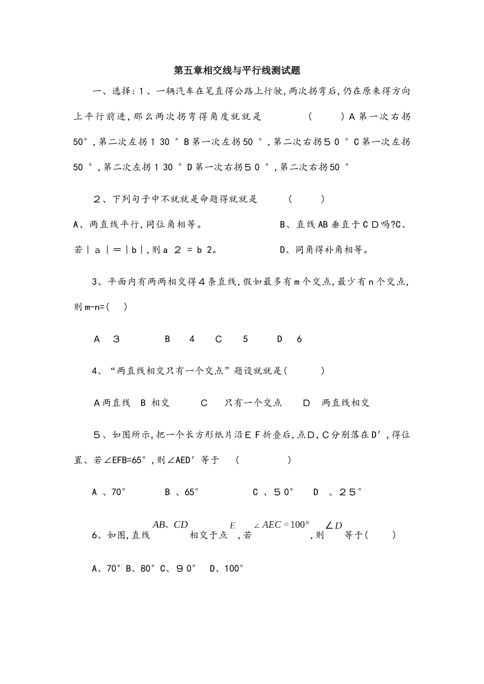 人教版七年级下册数学试卷全集_第1页