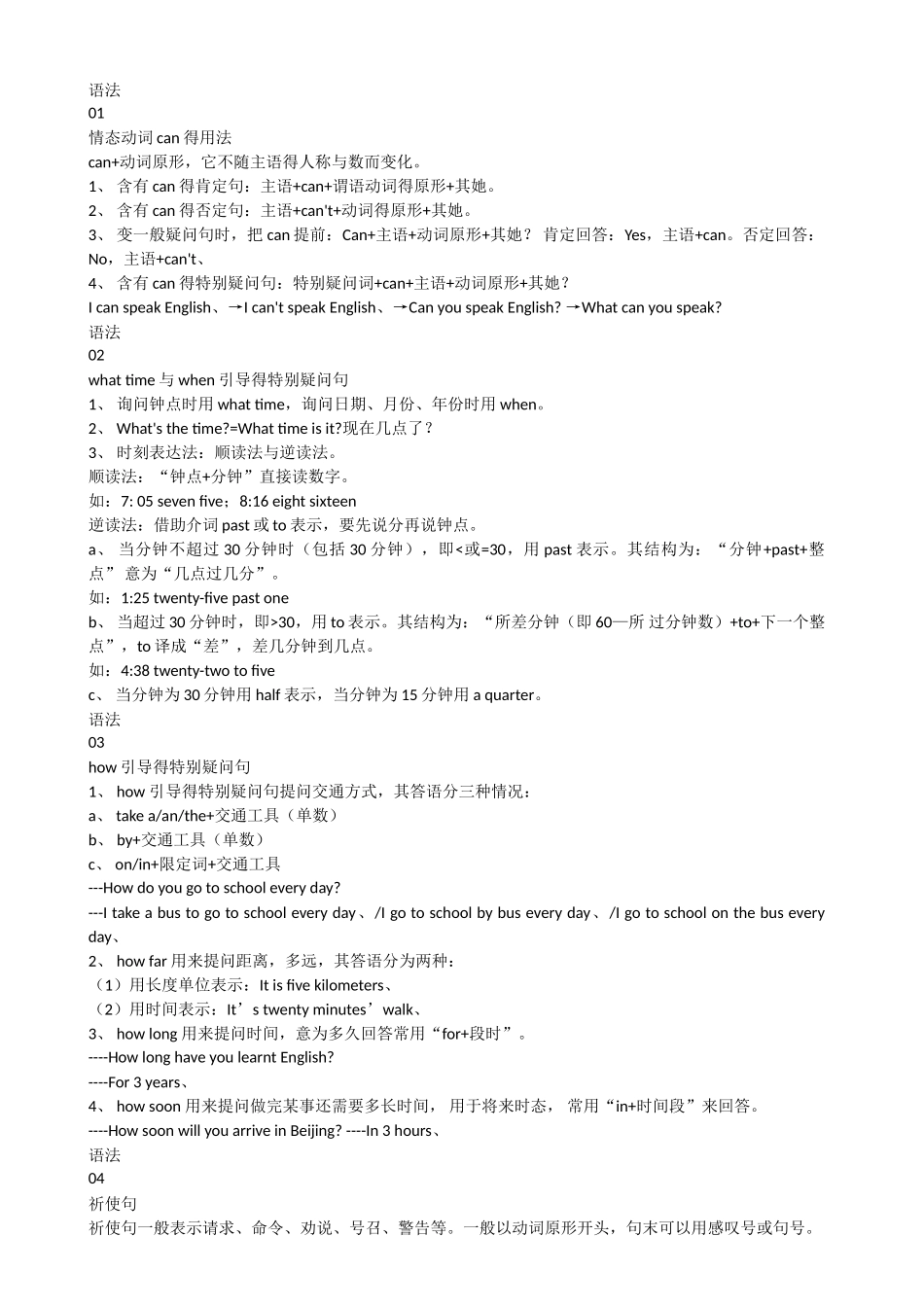 人教版七年级下册语法大全7年级_第1页